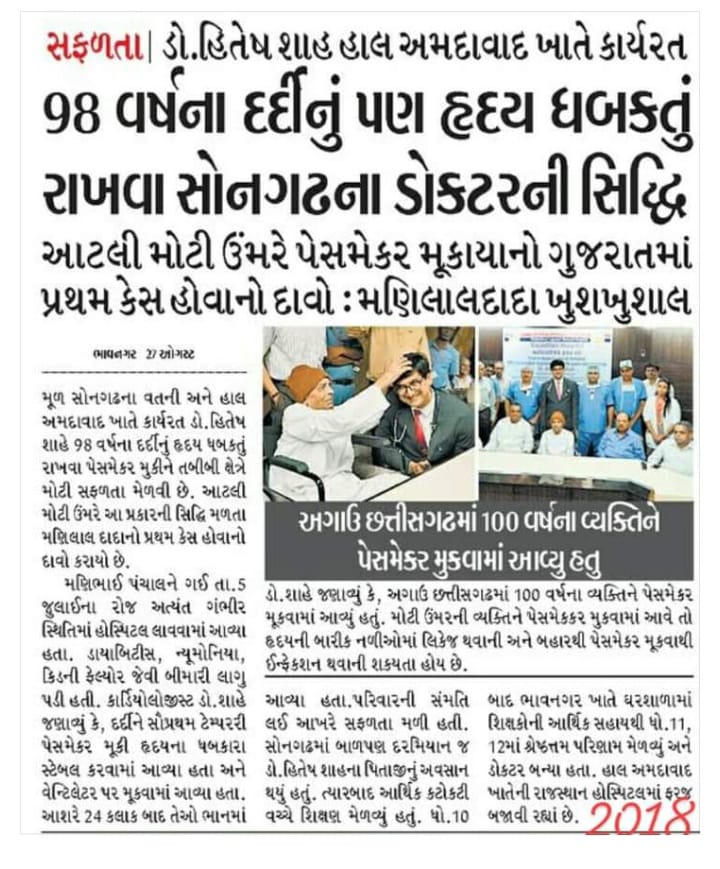 Media coverage of Dr. Hitesh Shah, photo 1